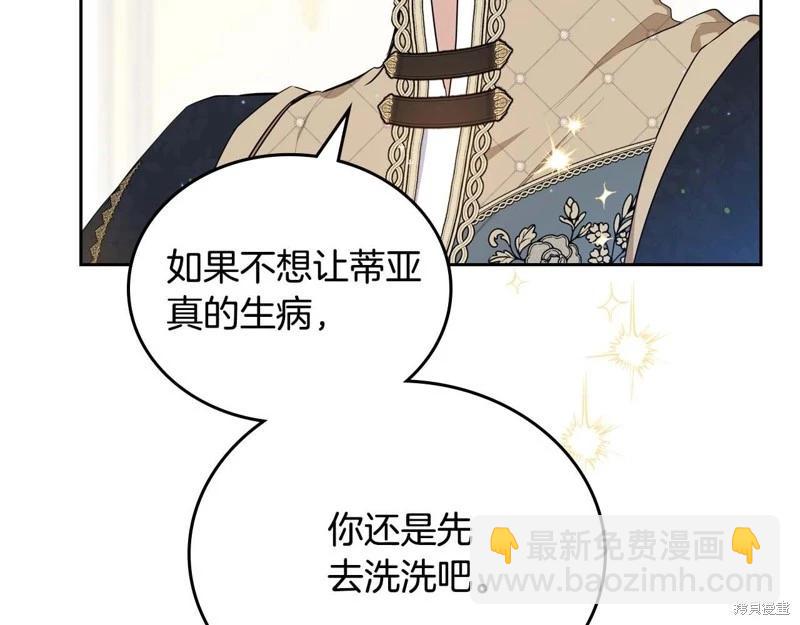 《今生我会成为家主》第125话 第47页
