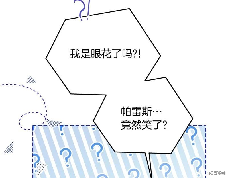 《今生我会成为家主》第127话 第11页