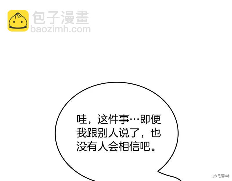 《今生我会成为家主》第127话 第14页