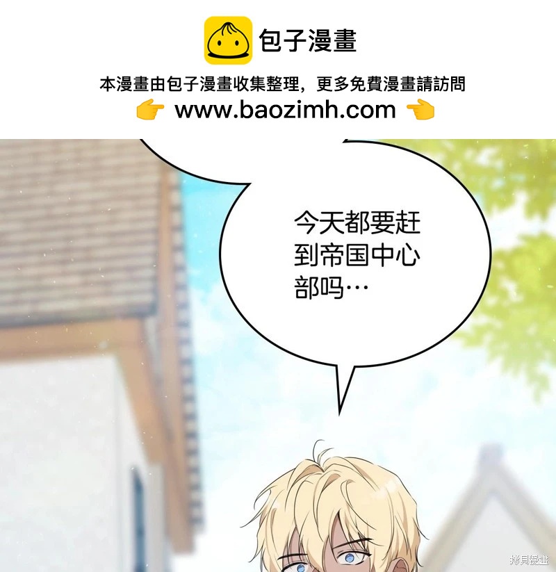 《今生我会成为家主》第127话 第2页