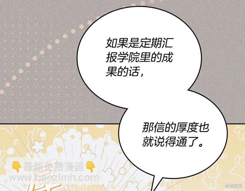 《今生我会成为家主》第127话 第30页