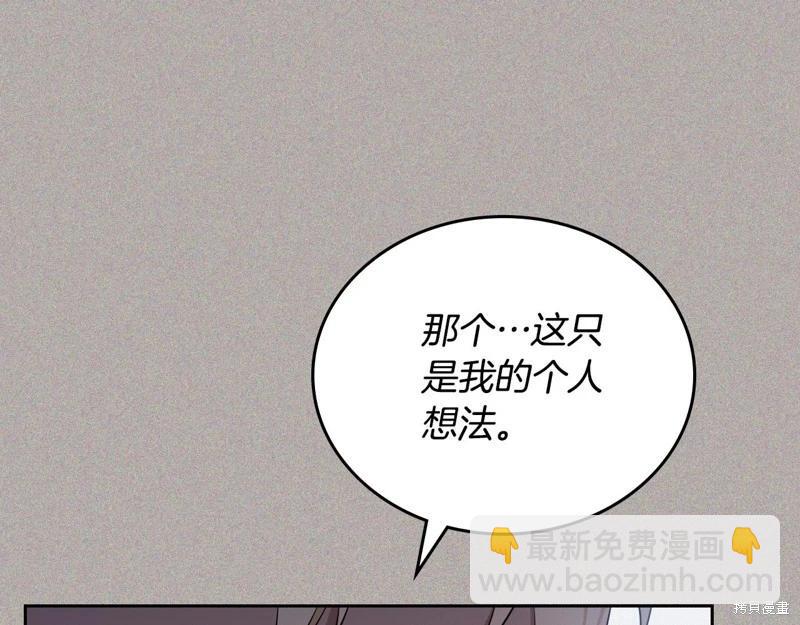 《今生我会成为家主》第127话 第33页