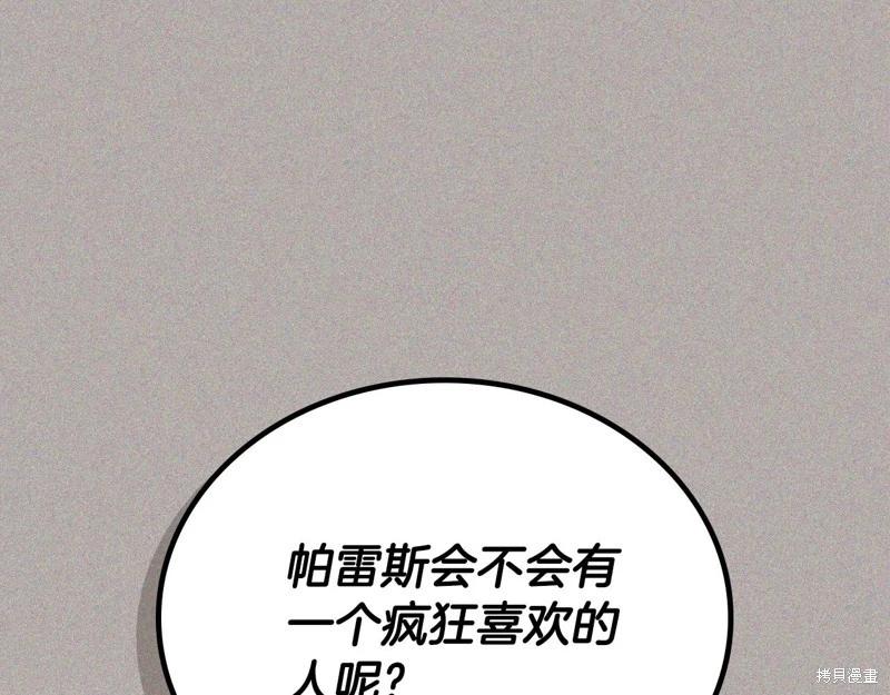 《今生我会成为家主》第127话 第36页