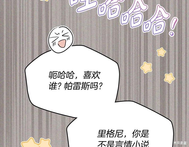 《今生我会成为家主》第127话 第44页