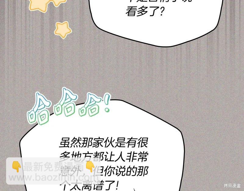 《今生我会成为家主》第127话 第45页