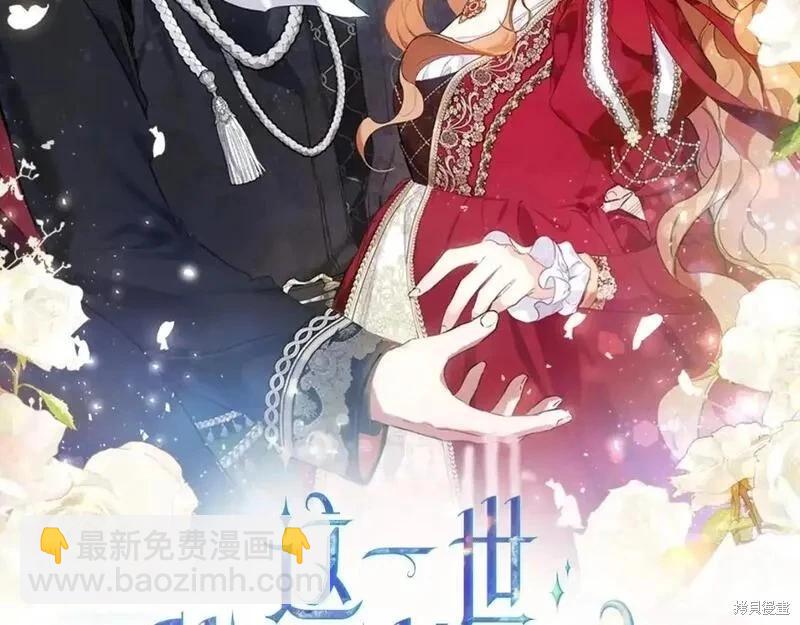 《今生我会成为家主》第130话 第13页