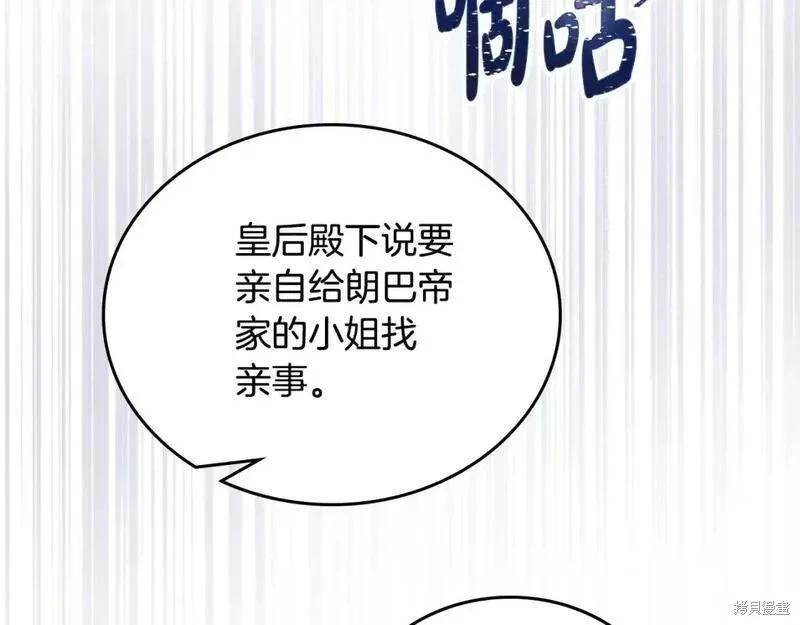 《今生我会成为家主》第130话 第17页