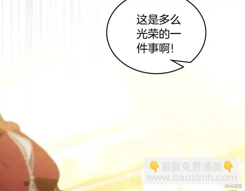 《今生我会成为家主》第130话 第18页