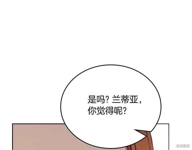《今生我会成为家主》第130话 第1页