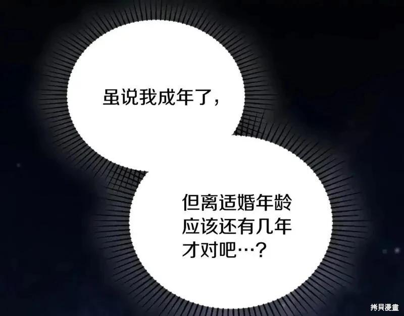 《今生我会成为家主》第130话 第21页