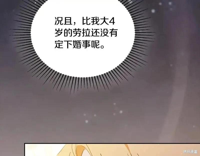 《今生我会成为家主》第130话 第23页