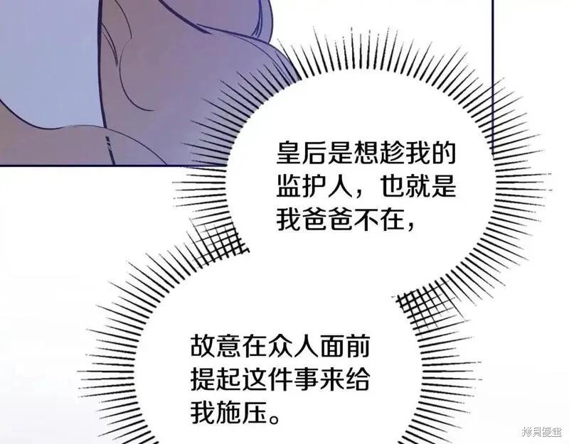 《今生我会成为家主》第130话 第30页