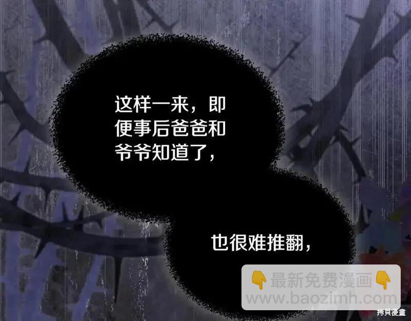 《今生我会成为家主》第130话 第32页