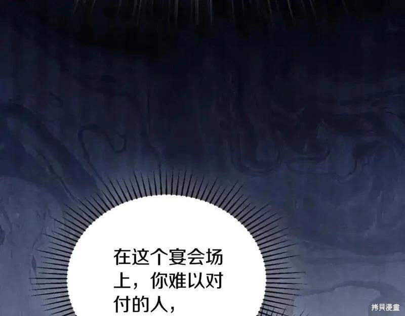 《今生我会成为家主》第130话 第41页