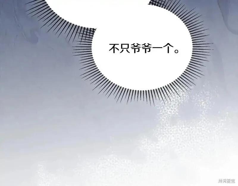 《今生我会成为家主》第130话 第42页