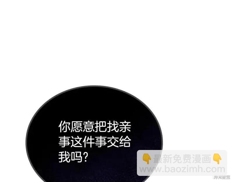 《今生我会成为家主》第130话 第4页