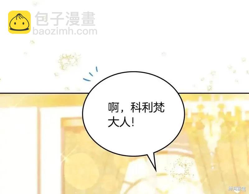 《今生我会成为家主》第132话 第21页