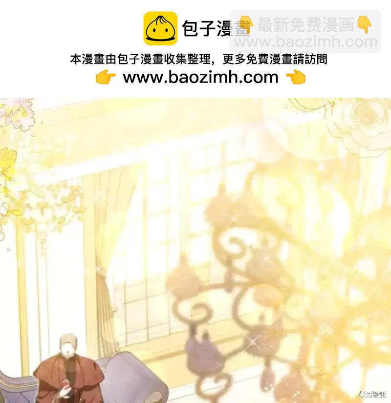 《今生我会成为家主》第132话 第2页
