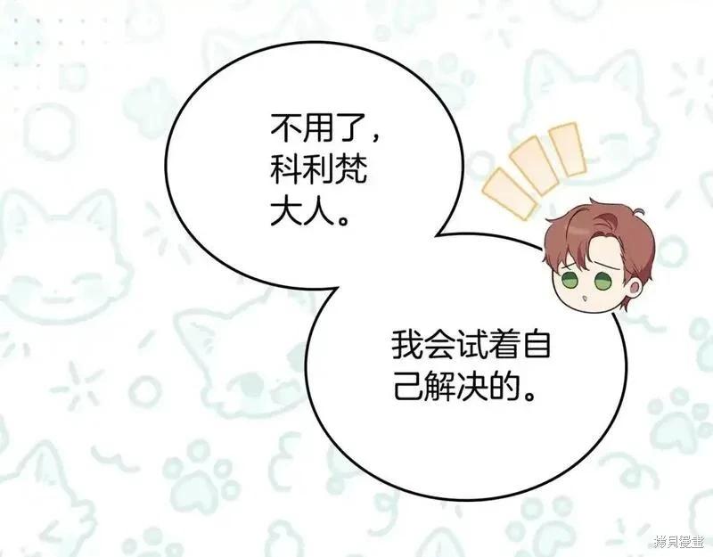 《今生我会成为家主》第132话 第42页