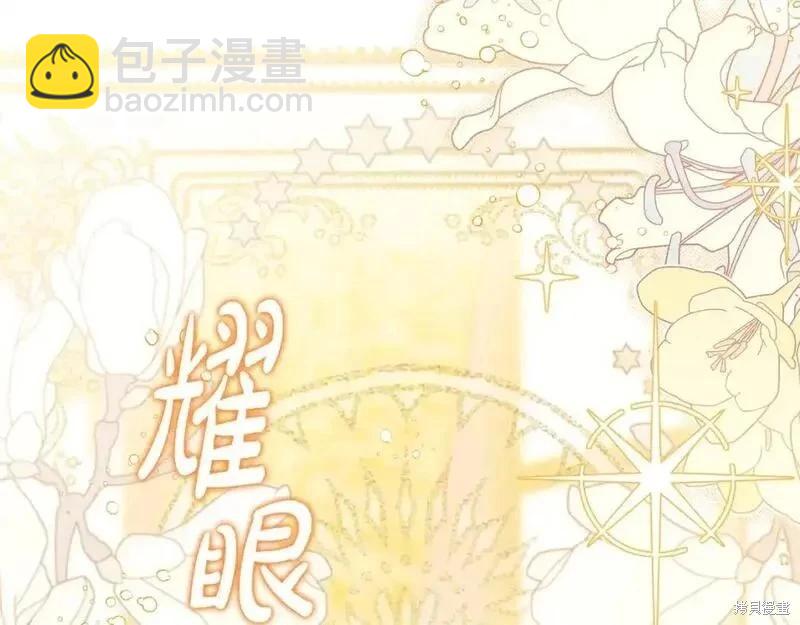 《今生我会成为家主》第132话 第9页