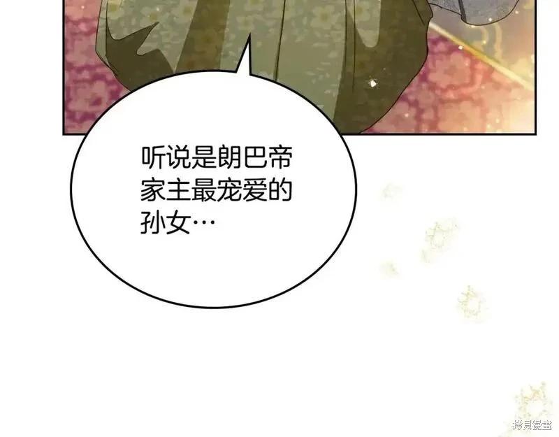 《今生我会成为家主》第129话 第11页