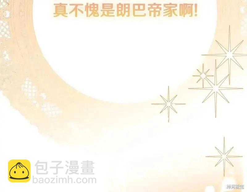《今生我会成为家主》第129话 第14页