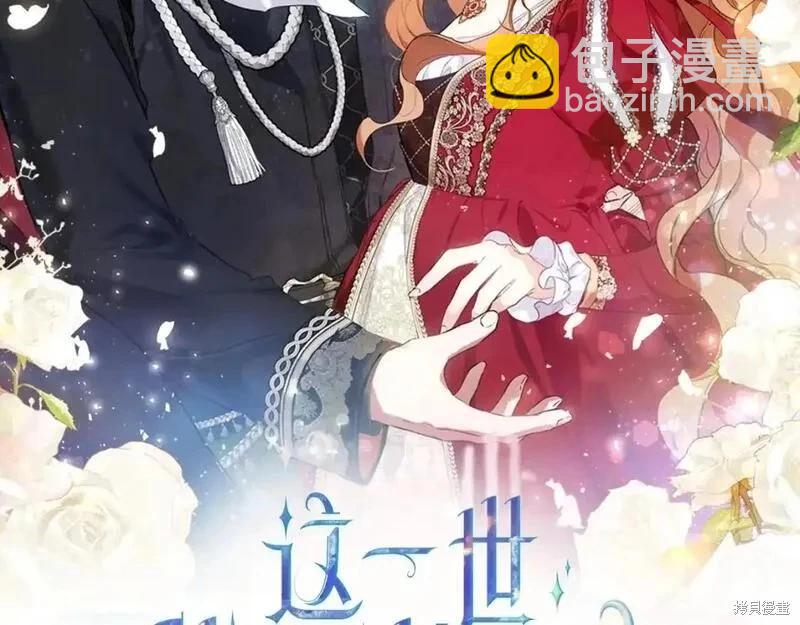 《今生我会成为家主》第129话 第21页