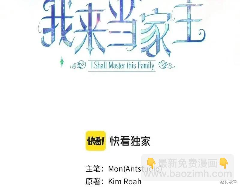 《今生我会成为家主》第129话 第22页