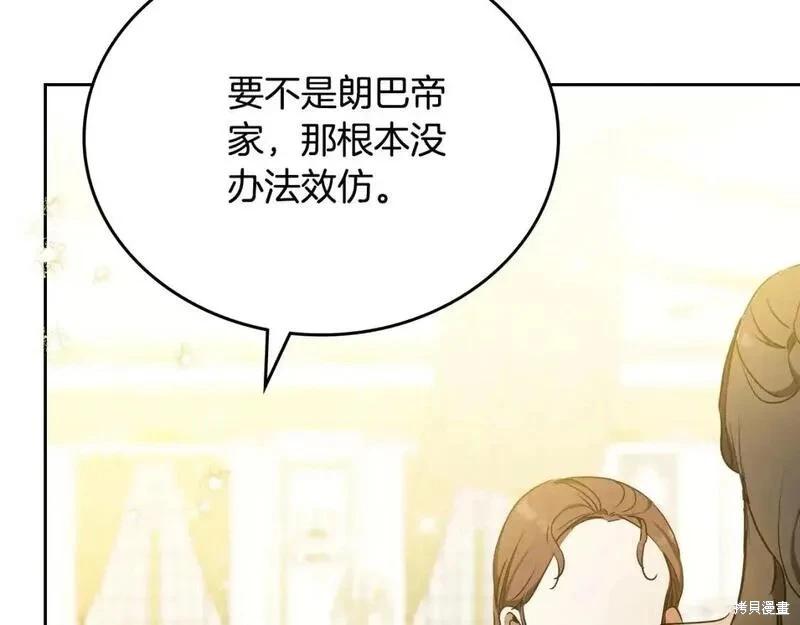 《今生我会成为家主》第129话 第28页