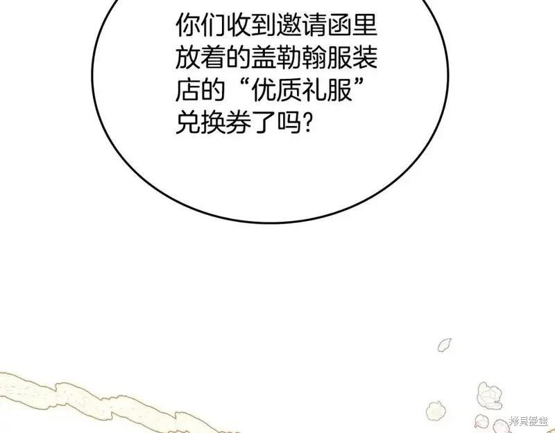 《今生我会成为家主》第129话 第30页