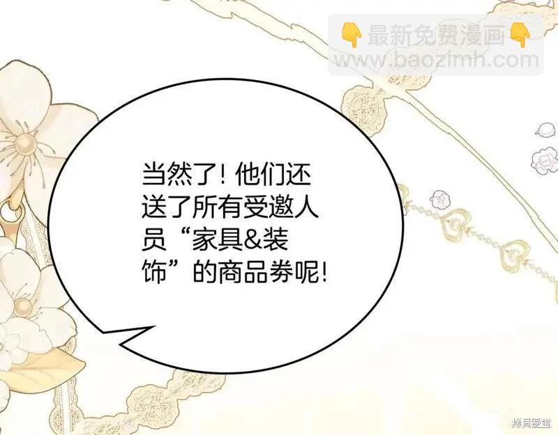 《今生我会成为家主》第129话 第31页