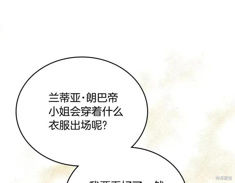《今生我会成为家主》第129话 第36页