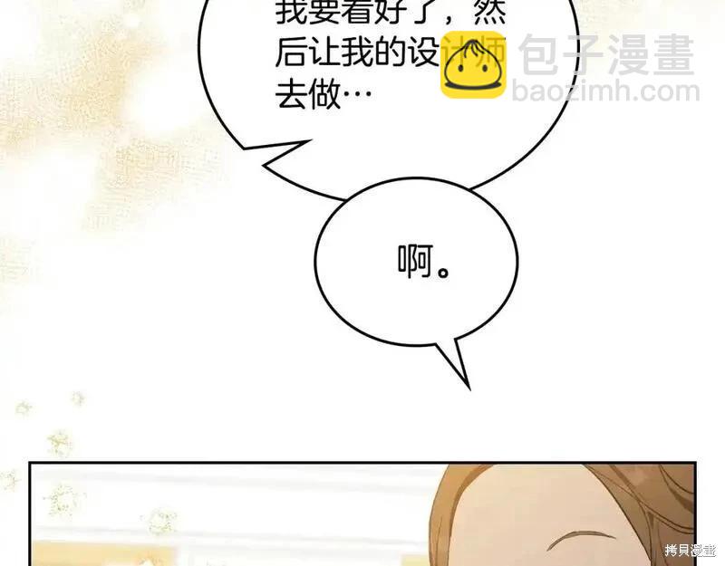 《今生我会成为家主》第129话 第37页