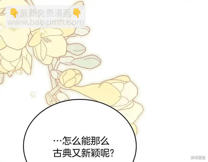 《今生我会成为家主》第129话 第43页