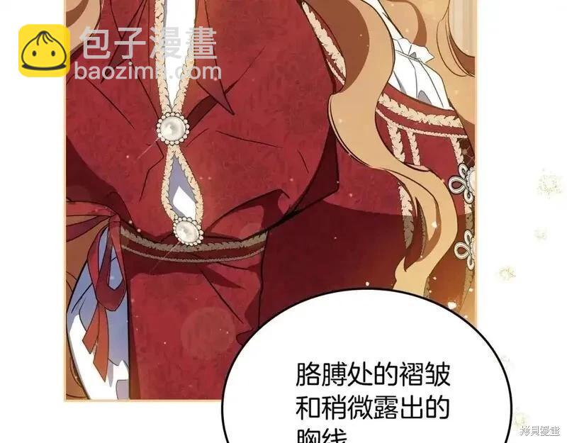 《今生我会成为家主》第129话 第45页