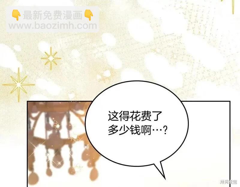《今生我会成为家主》第129话 第9页