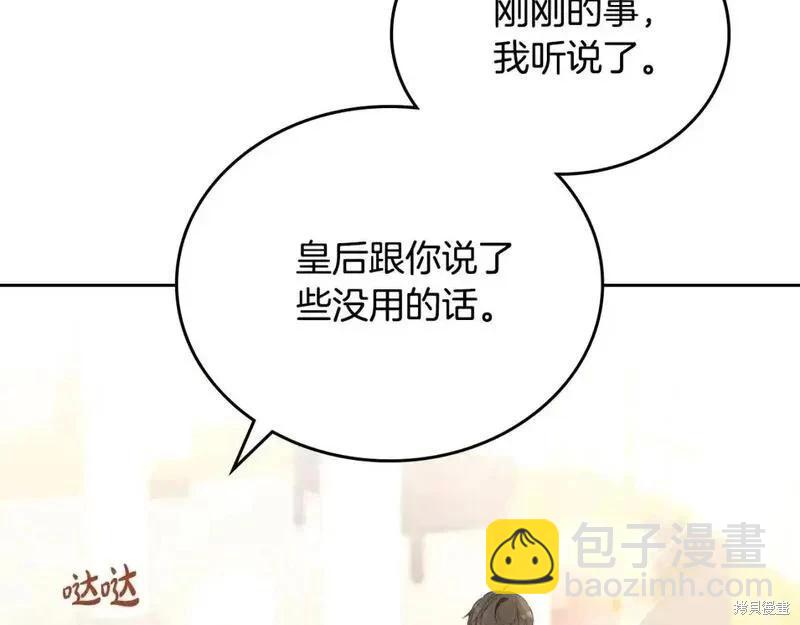 《今生我会成为家主》第131话 第20页