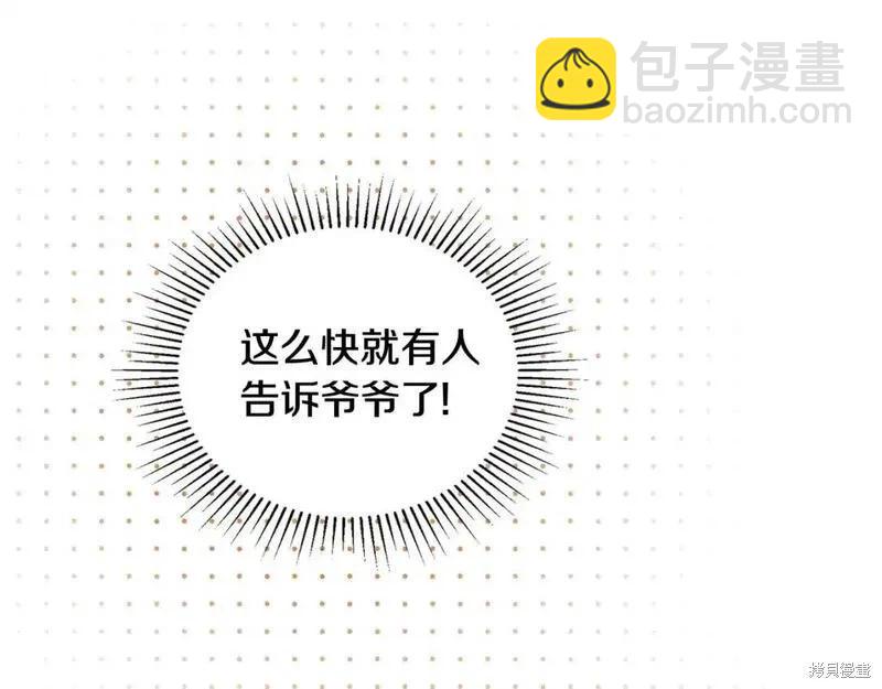 《今生我会成为家主》第131话 第23页