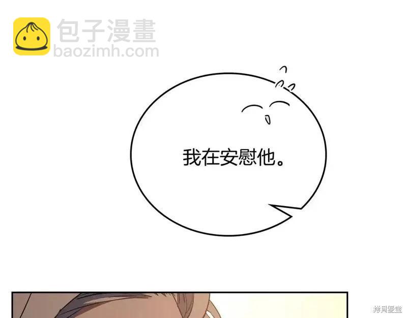《今生我会成为家主》第131话 第33页