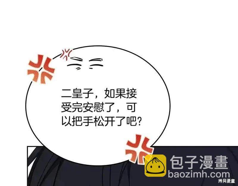 《今生我会成为家主》第131话 第36页