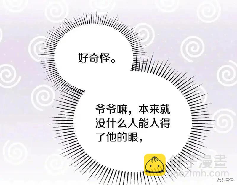 《今生我会成为家主》第131话 第42页
