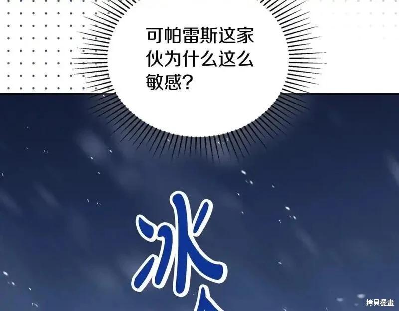 《今生我会成为家主》第131话 第44页