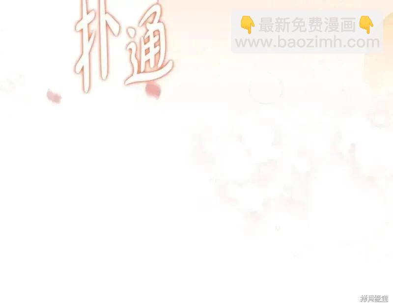 《今生我会成为家主》第131话 第4页