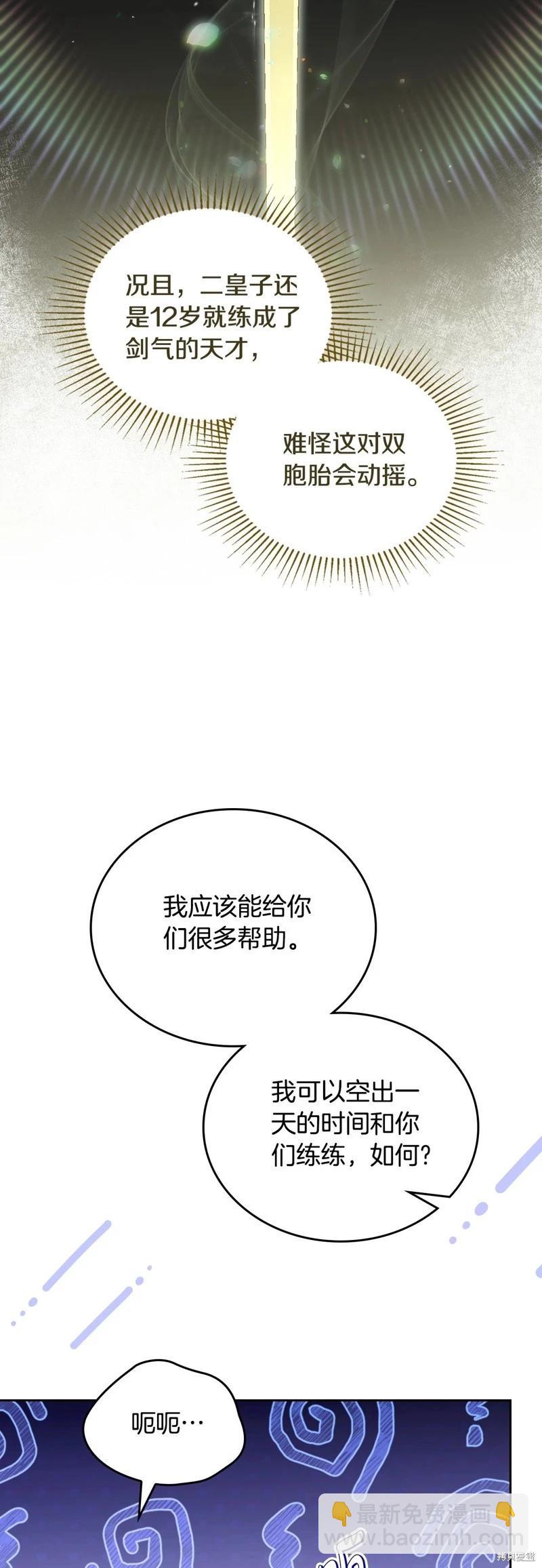 《今生我会成为家主》第133话 第14页