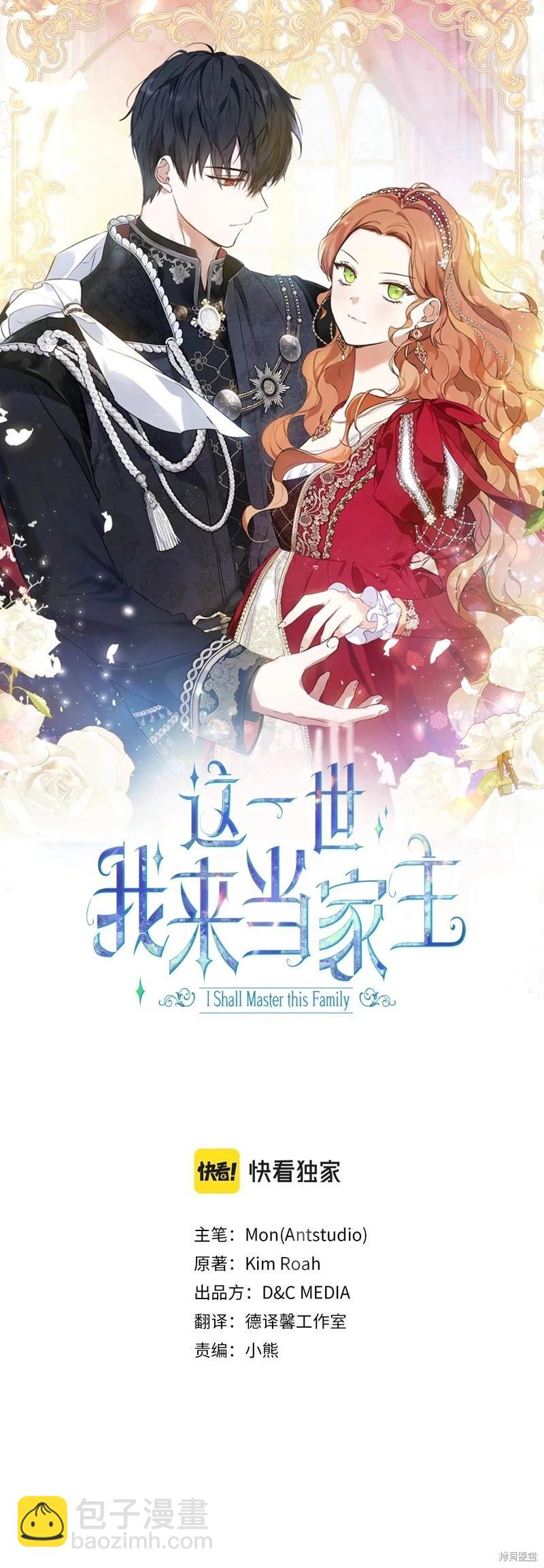 《今生我会成为家主》第133话 第17页