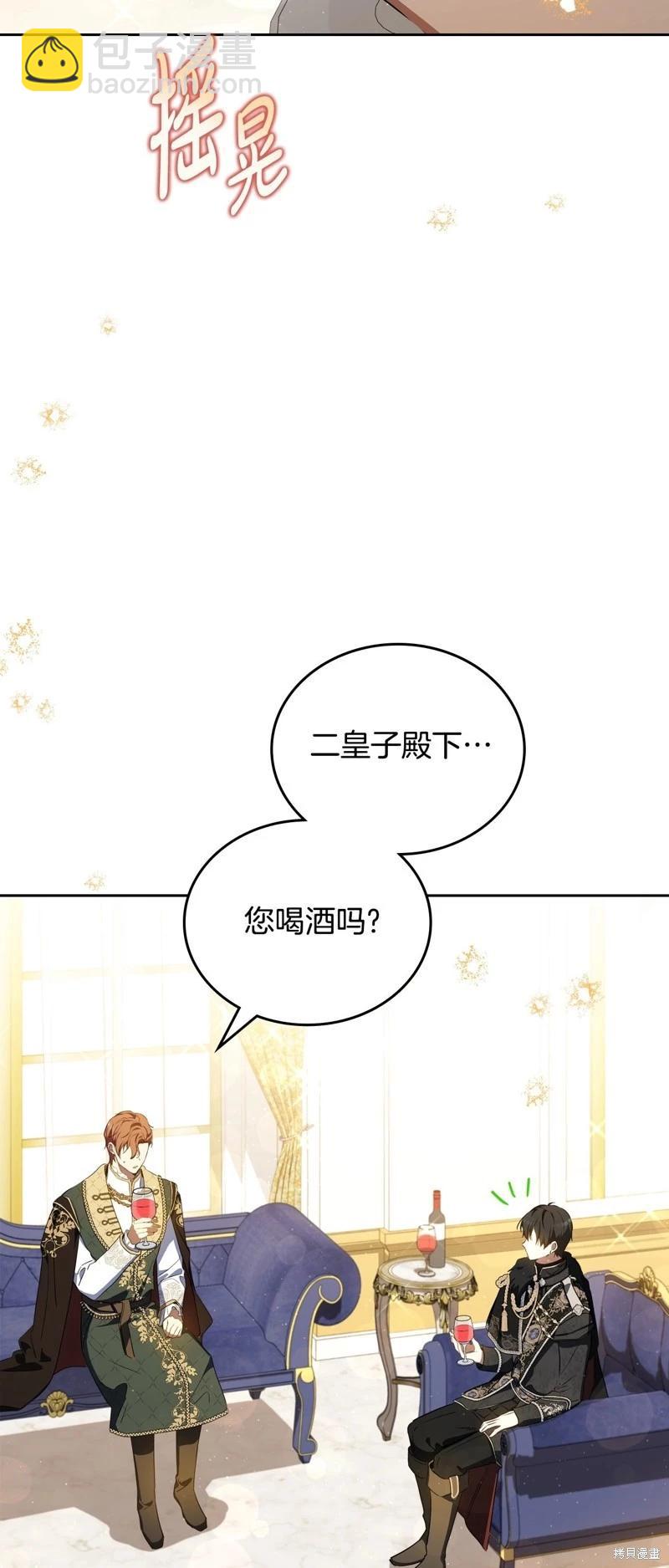 《今生我会成为家主》第133话 第19页