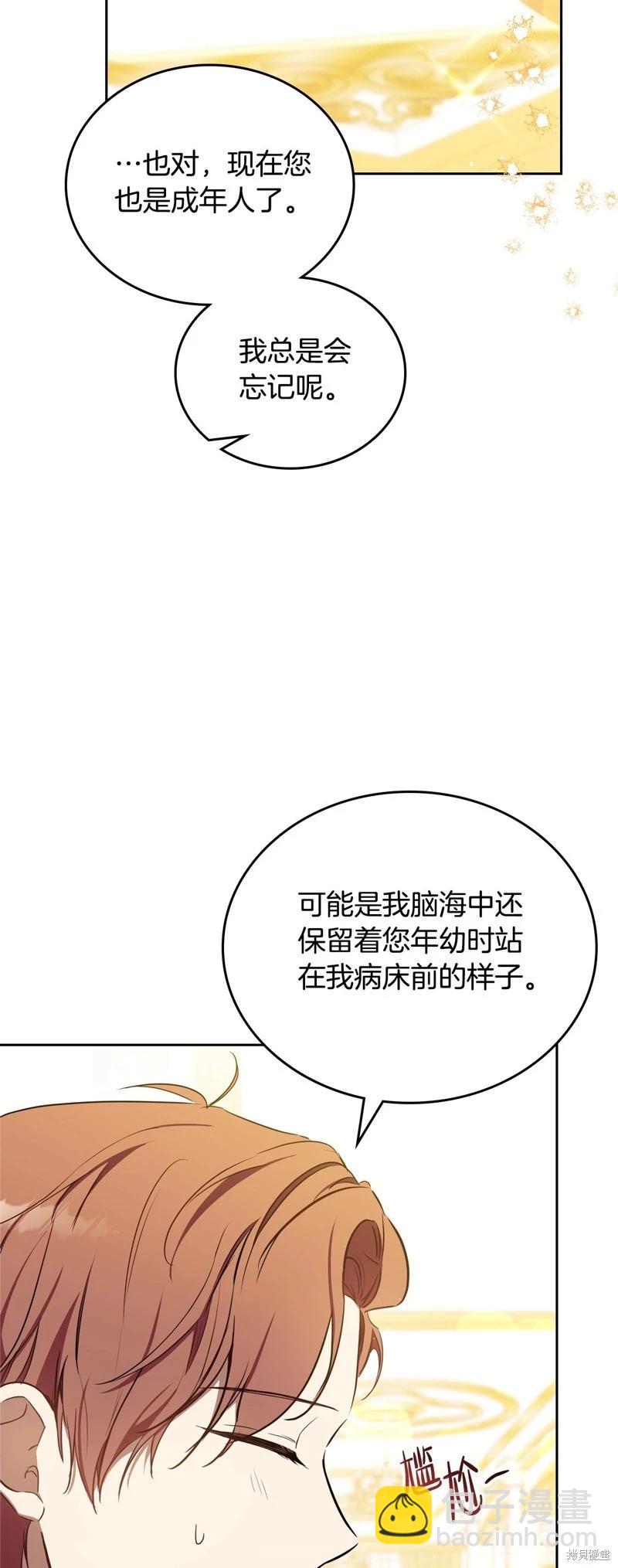 《今生我会成为家主》第133话 第21页