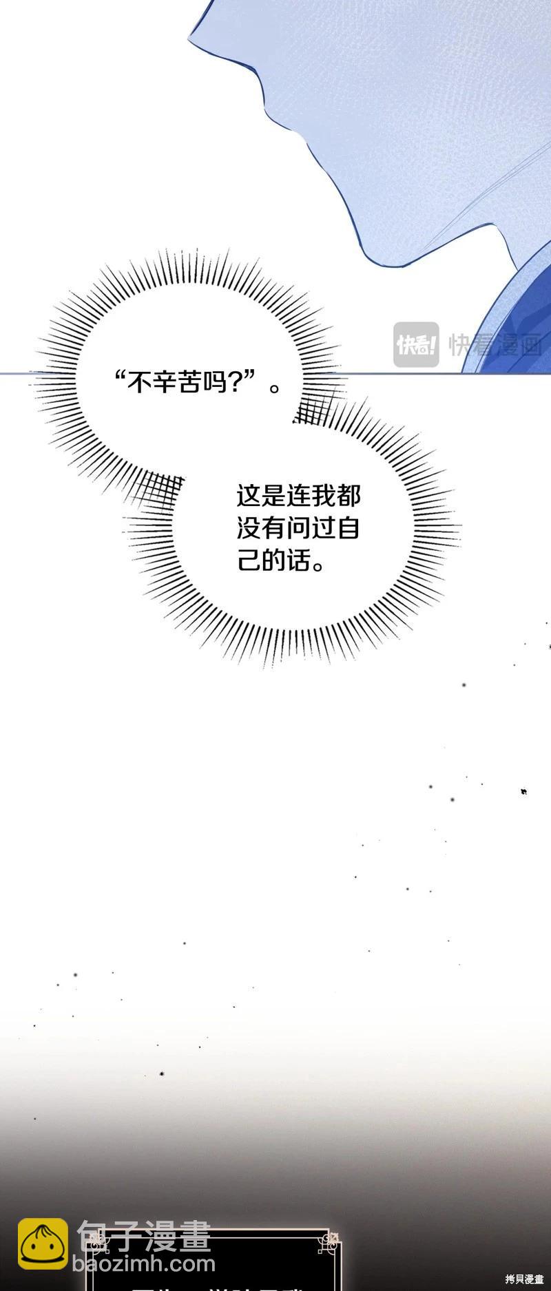 《今生我会成为家主》第133话 第23页