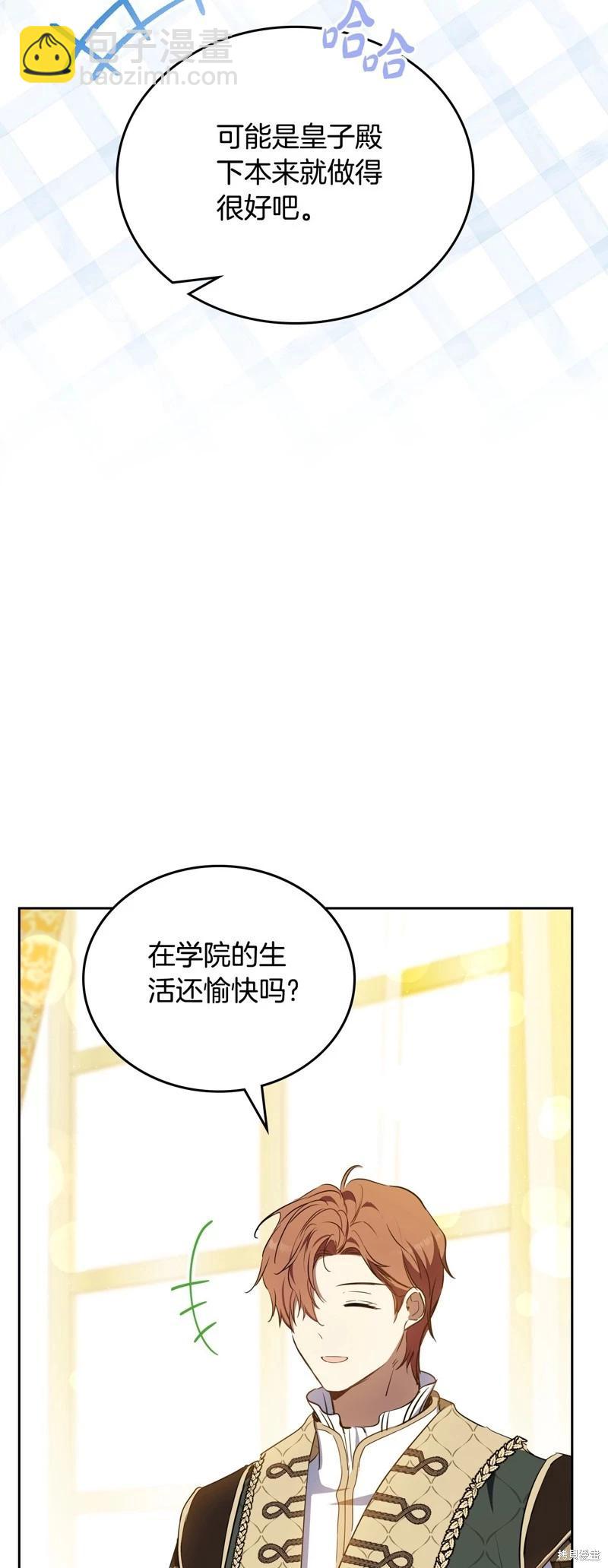 《今生我会成为家主》第133话 第28页
