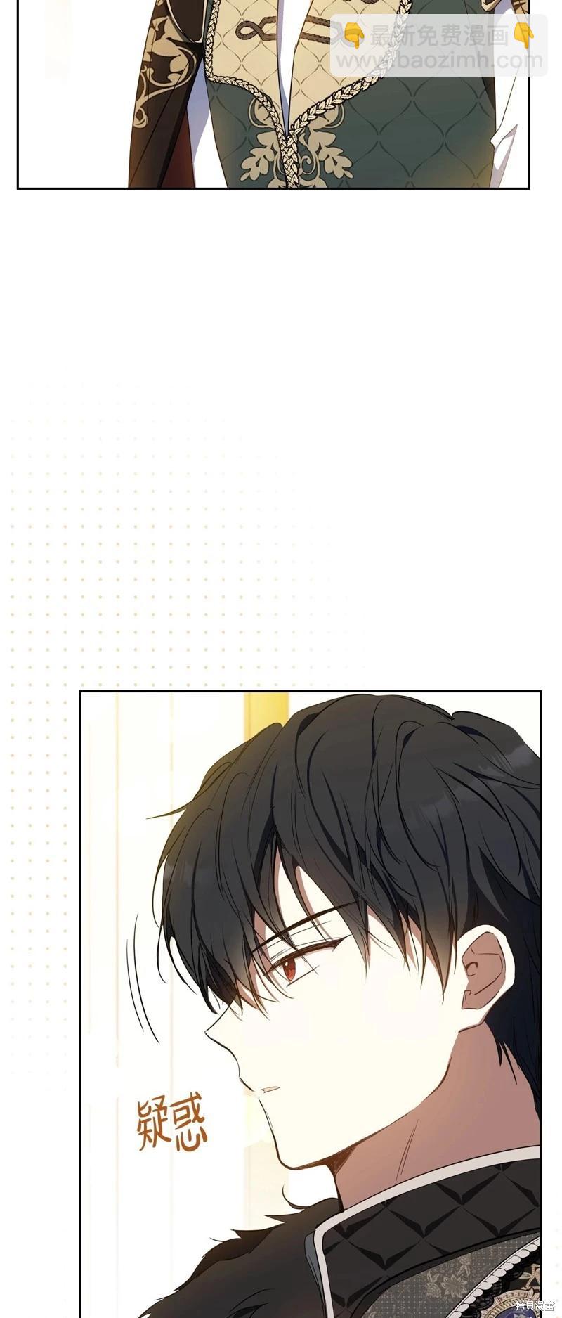 《今生我会成为家主》第133话 第29页